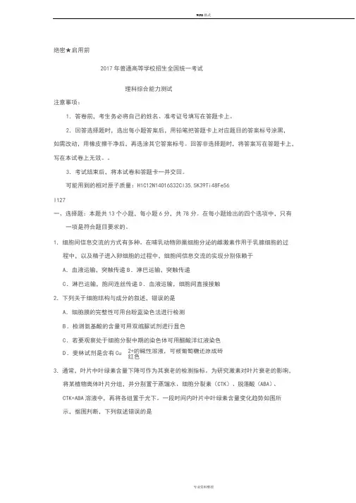 2017高考新课标全国1卷理综试题与答案