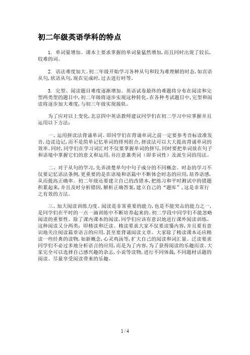 初二年级英语学科的特点