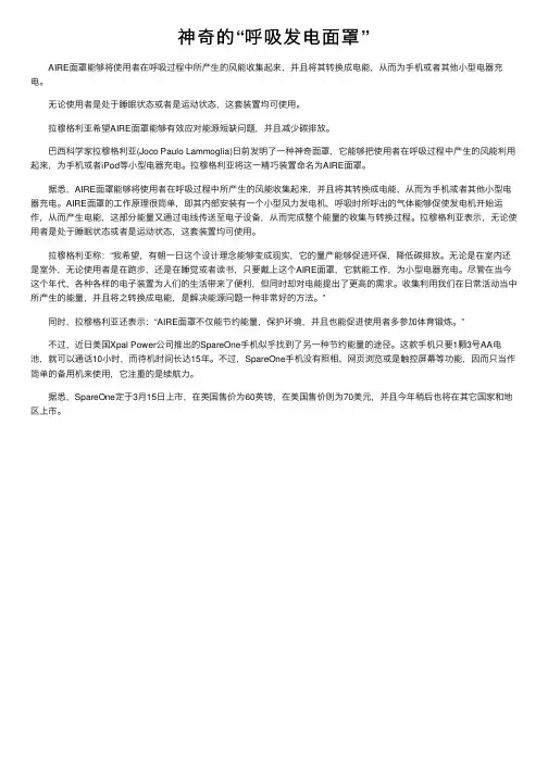 神奇的“呼吸发电面罩”