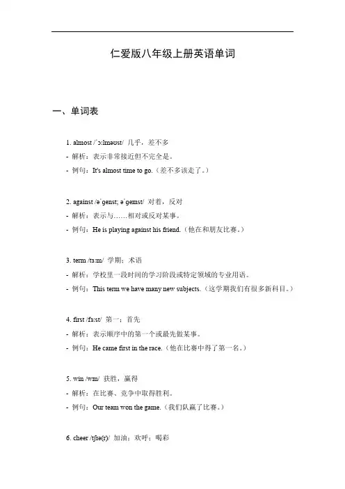 仁爱版八年级上册单词表