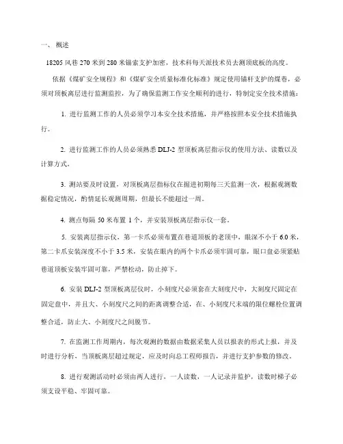 顶板离层检测安全措施