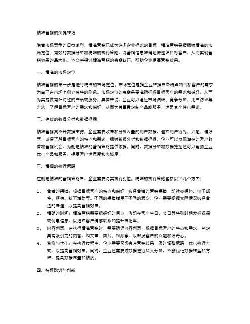 精准营销的关键技巧