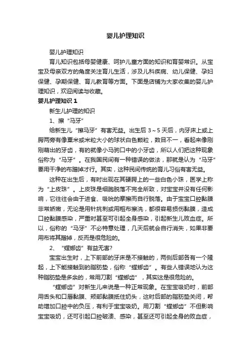 婴儿护理知识