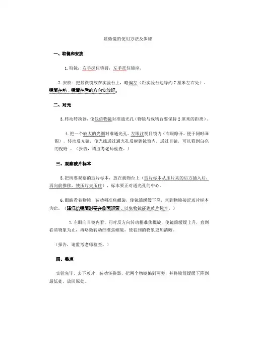 显微镜的使用方法及步骤