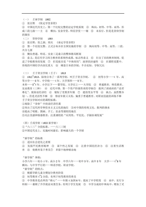 简述五种学制