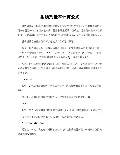 射线剂量率计算公式