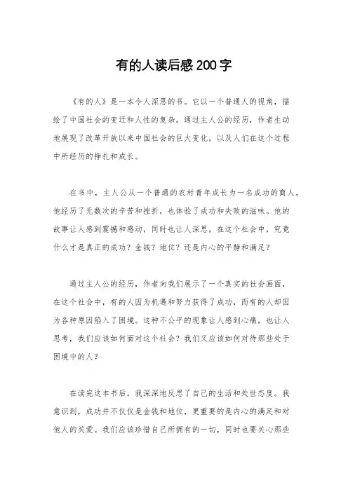 有的人读后感200字