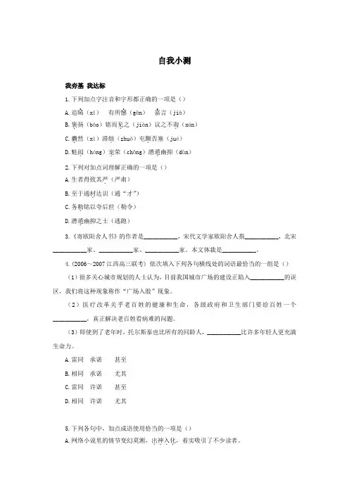 高中语文(粤教版)选修系列《唐宋散文选读》自我小测：12寄欧阳舍人书 Word版含解析.doc