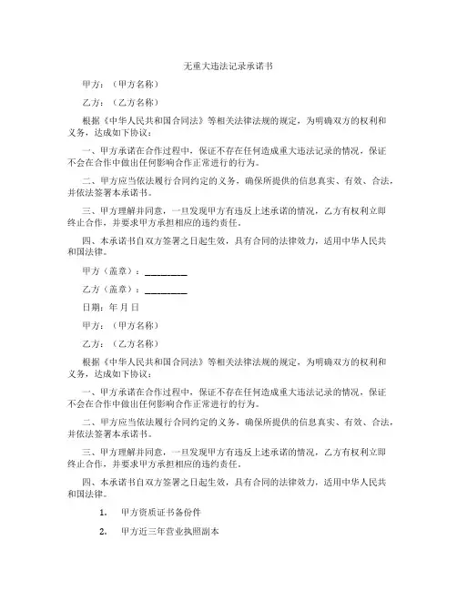 无重大违法记录承诺书