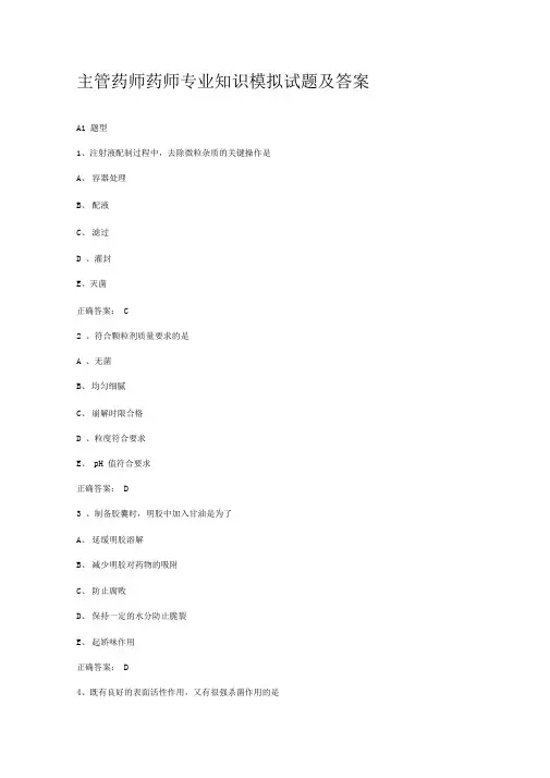 主管药师药师专业知识模拟试题及答案