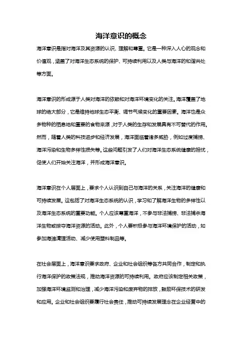 海洋意识的概念