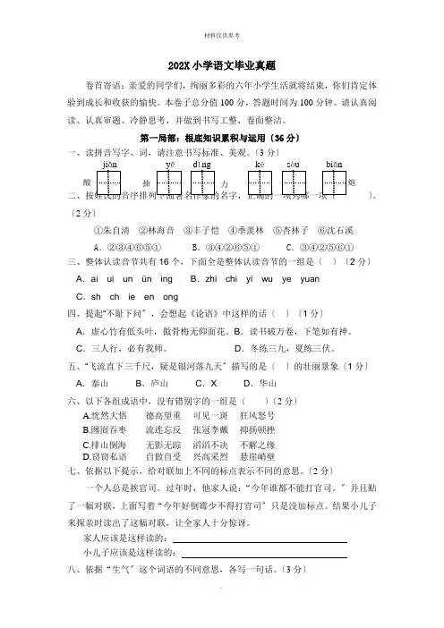 人教版小升初语文(六年级毕业)试题及参考答案