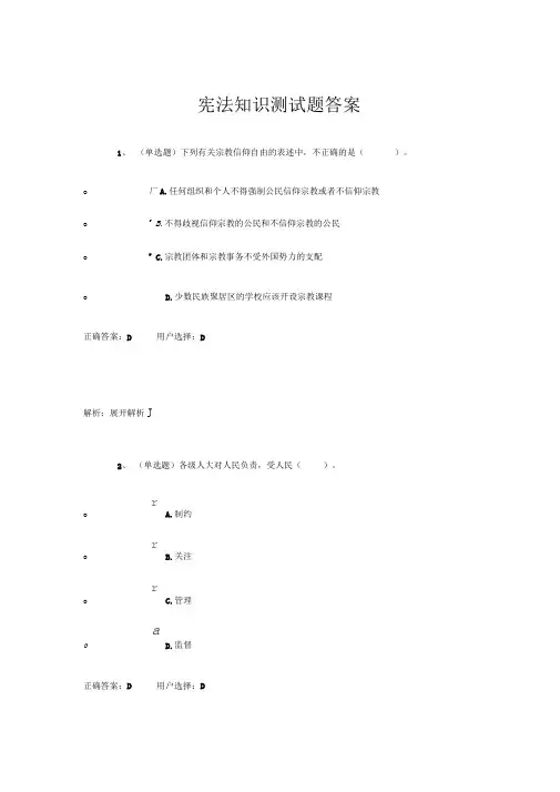 最新宪法知识测试题答案