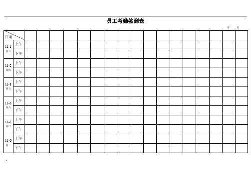 考勤签到表(上下班签到表)