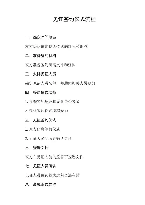 见证签约仪式流程