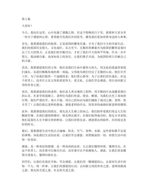 感恩方面的演讲稿三分钟(3篇)