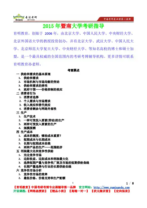 2015年暨南大学西方经济学考查要点,真题解析,考研心态,考研真题,考研经验