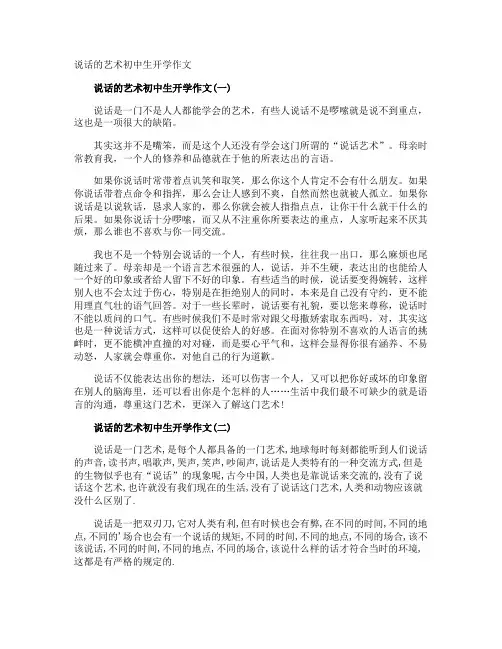 说话的艺术初中生开学作文