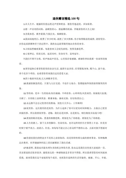 退休赠言精选100句