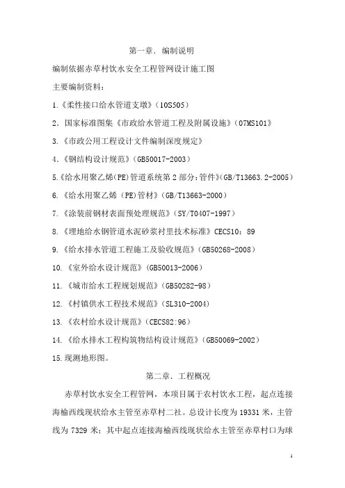 农村饮水工程施工组织设计
