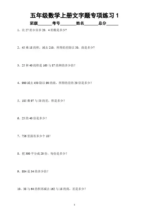 小学数学五年级上册列式计算(文字题)专项练习题(共50道附思考方法)