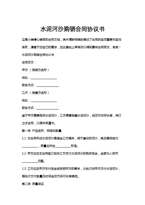水泥河沙购销合同协议书