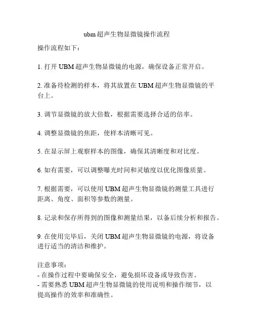 ubm超声生物显微镜操作流程