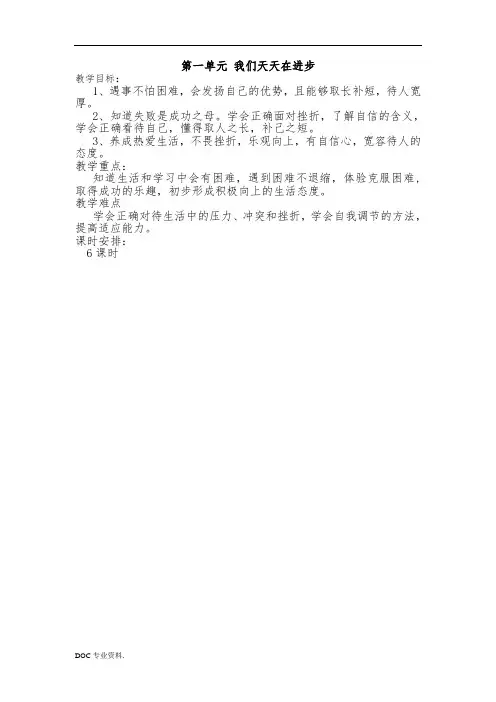 鄂教版四年级下册品德与社会教案