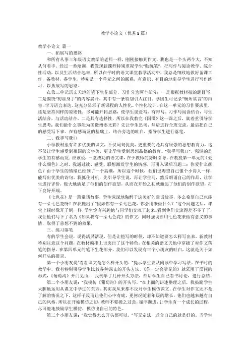教学小论文(优秀8篇)