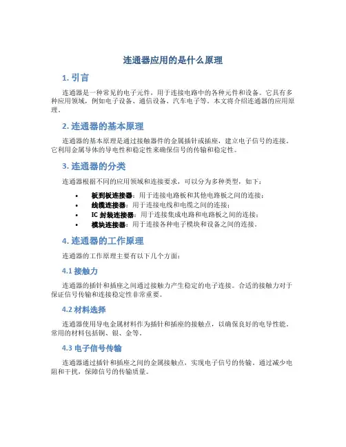 连通器应用的是什么原理