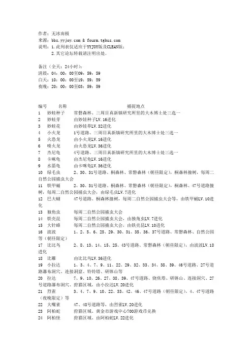 心金493全精灵捕捉