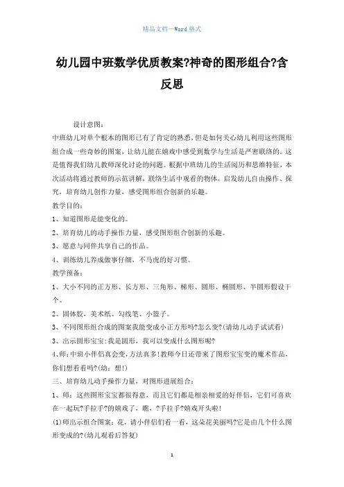 幼儿园中班数学优质教案《神奇的图形组合》含反思