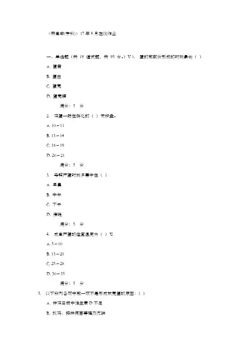 川农养禽学(专科)17年9月在线作业