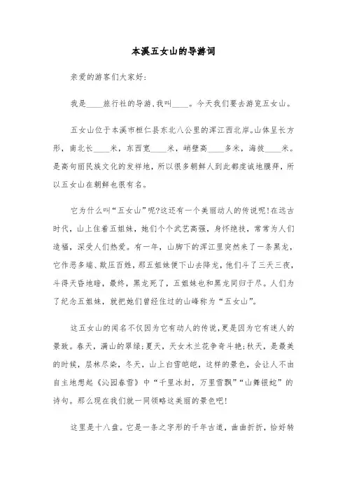 本溪五女山的导游词（三篇）