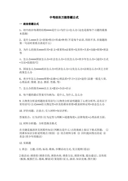 中考政治万能答题公式