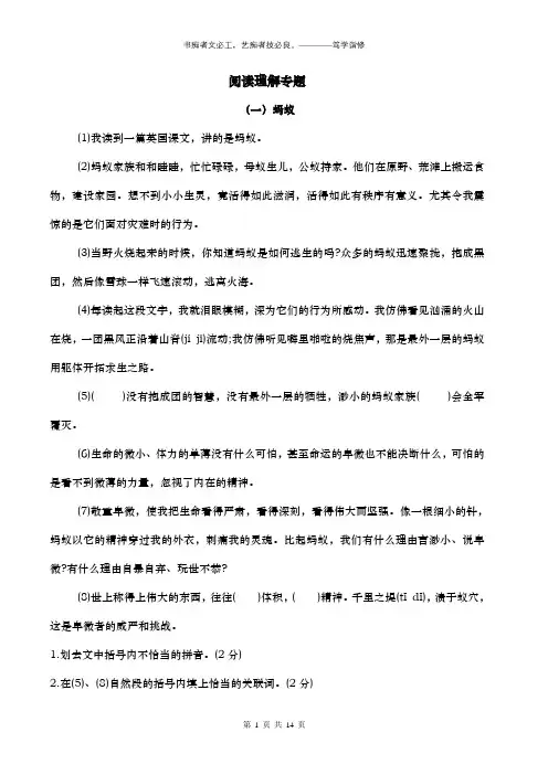 小学六年级阅读理解专题练习(含参考答案)