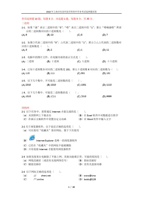 初中信息科技理论选择题目