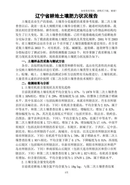 辽宁省耕地土壤肥力状况报告
