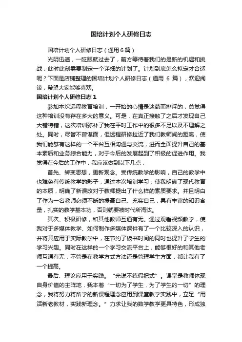 国培计划个人研修日志