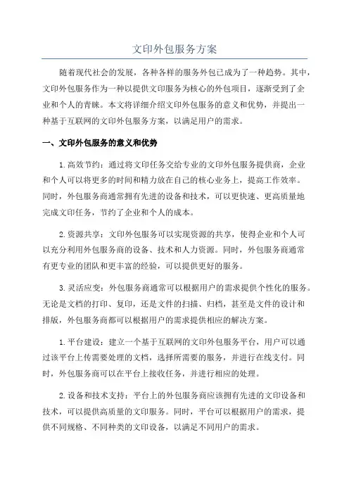 文印外包服务方案