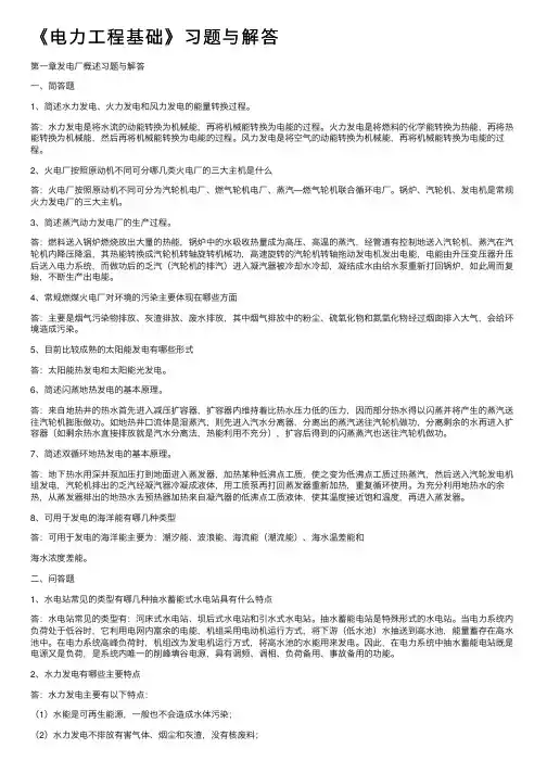 《电力工程基础》习题与解答