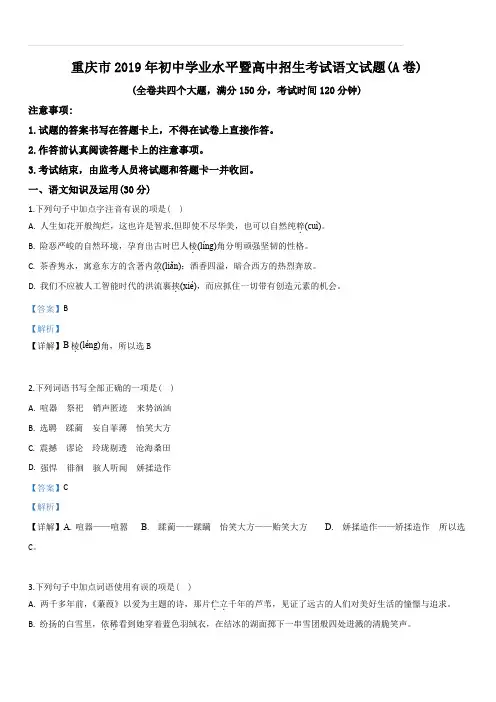 重庆市2019年初中学业水平暨高中招生考试语文试题A卷(含解析)