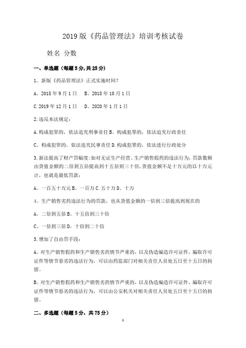 2019版《药品管理法》培训试卷