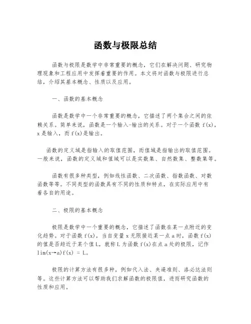 函数与极限总结