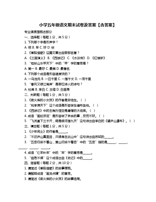 小学五年级语文期末试卷及答案【含答案】