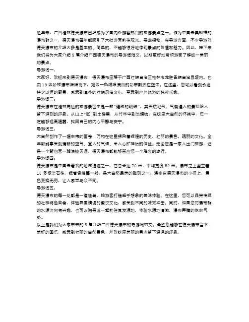 5篇介绍广西德天瀑布的导游词范文