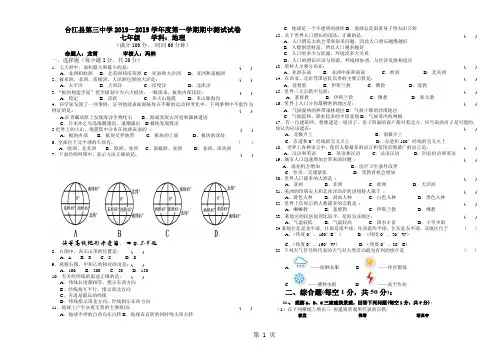 贵州省台江县第三中学-学年度第一学期期中测试试卷-教学文档