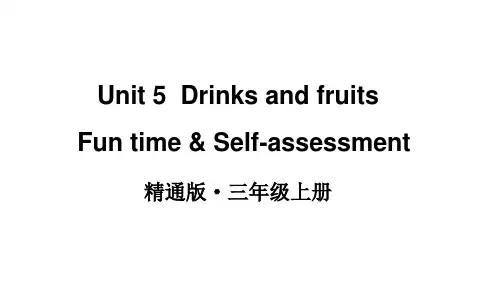 2024年秋人教(精通)三年级英语上册Unit 5  Drinks and fruits  (课件)