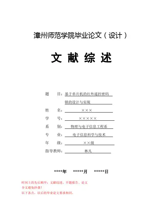 文献综述参考
