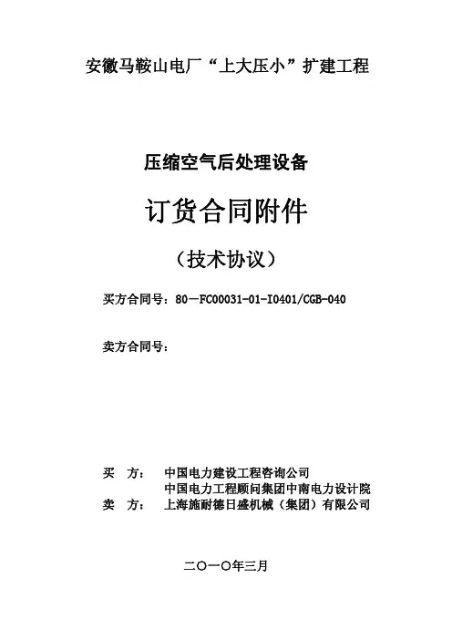 压缩空气后处理设备技术协议